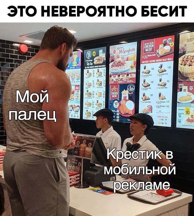 Бесит