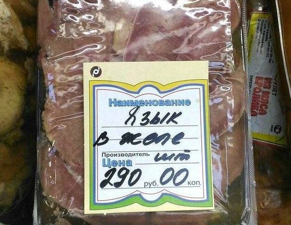 Язык в желе