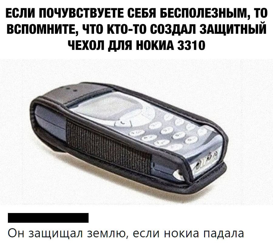 Защита ОТ телефона