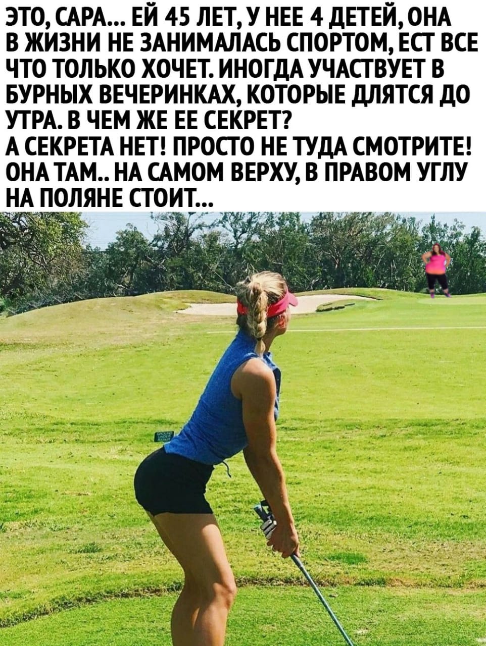 Секрета нет