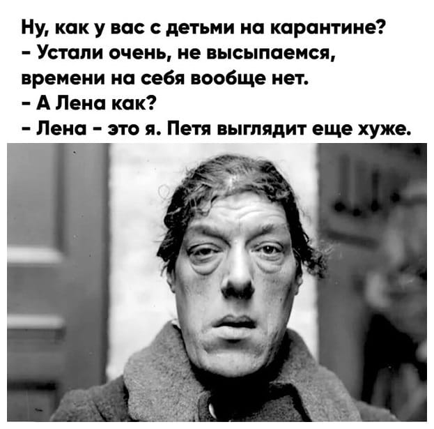 Карантин с детьми