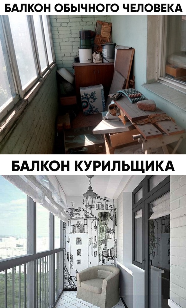Балкон курильщика
