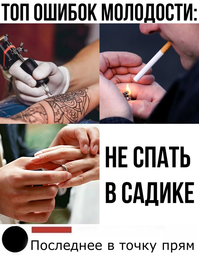 Ошибка - не спать в садике