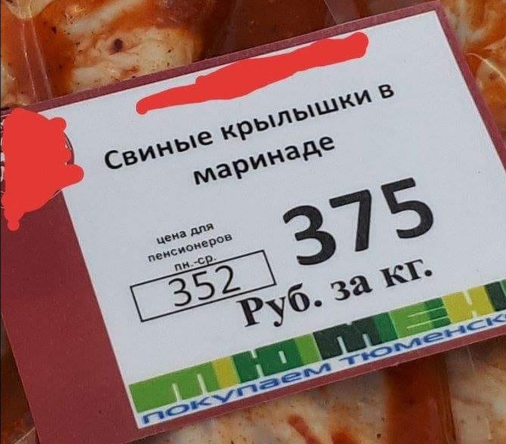 Свиные крылышки