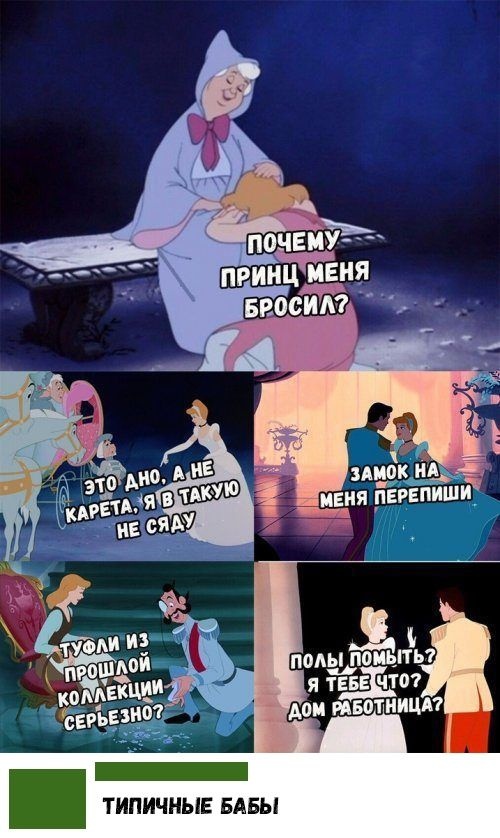 Почему бросил принц?
