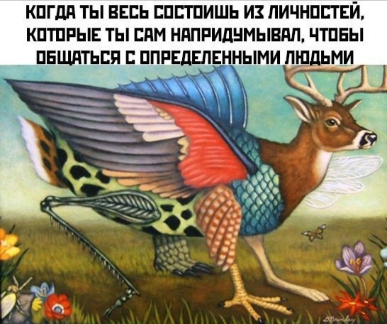 Многогранная личность