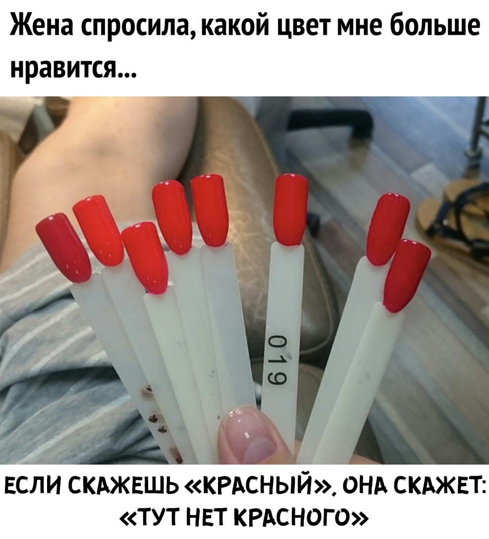 здесь нет красного