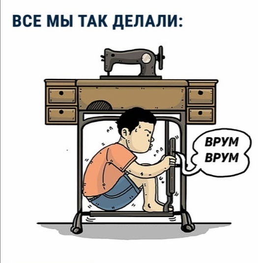 Я так делал