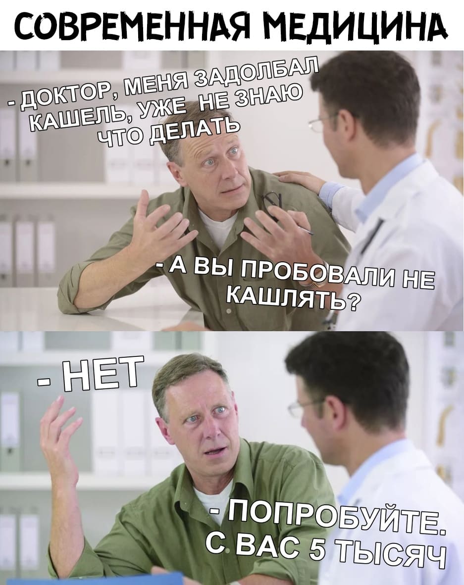 Медицина современная