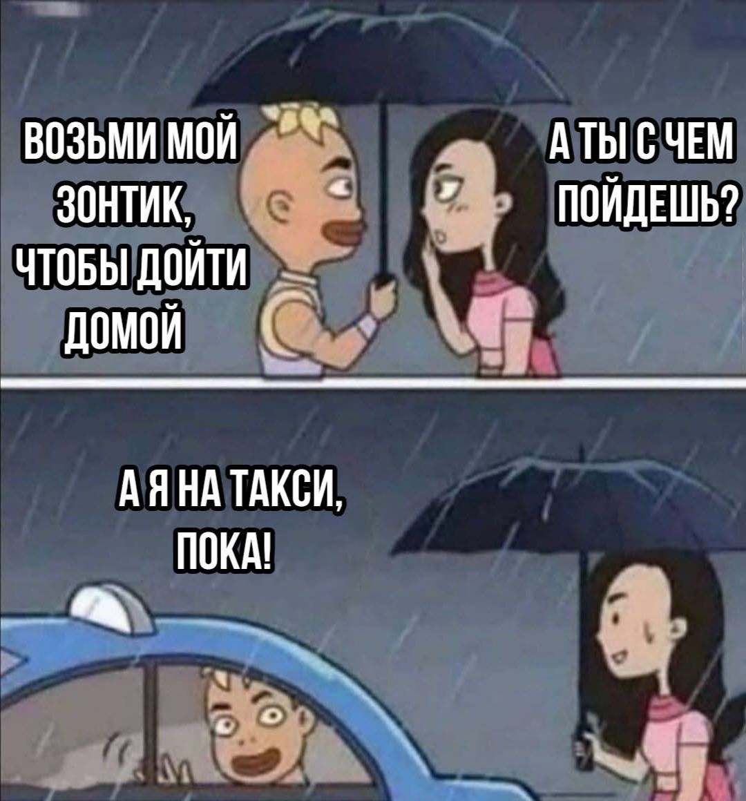 Высокие отношения