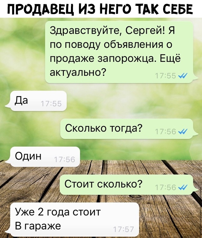 Продавец не очень