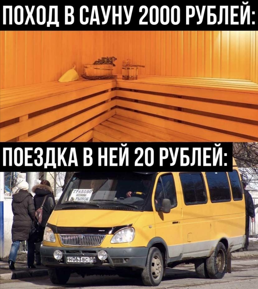 Поездка в сауне