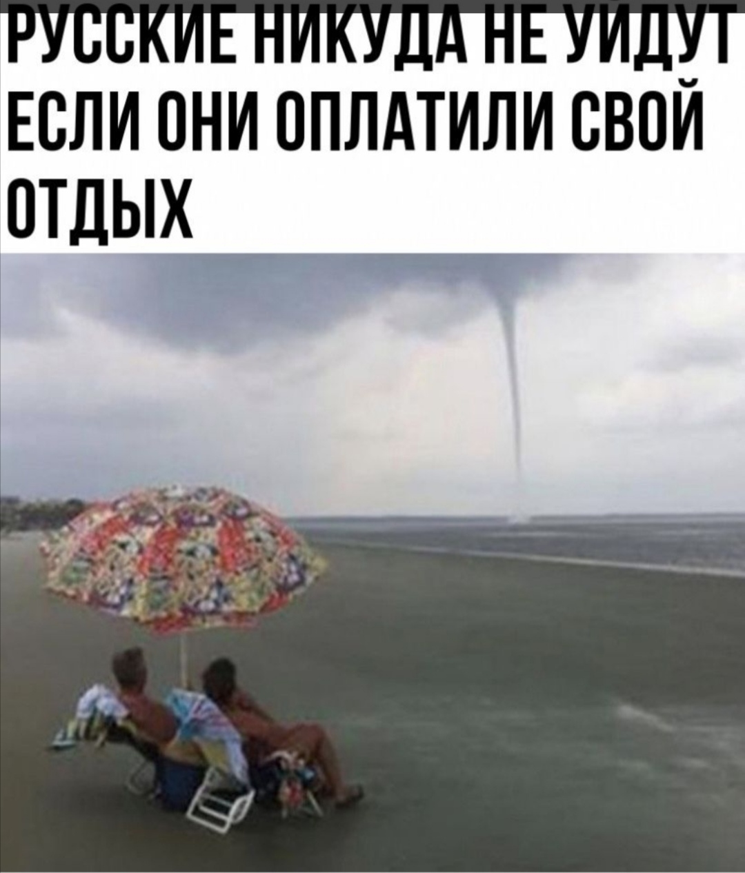 Русские 