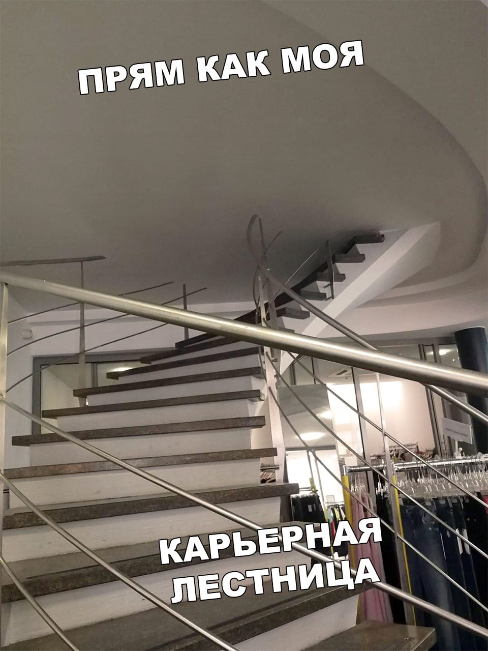 Карьерная лестница