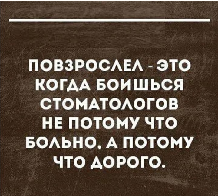 Повзрослел