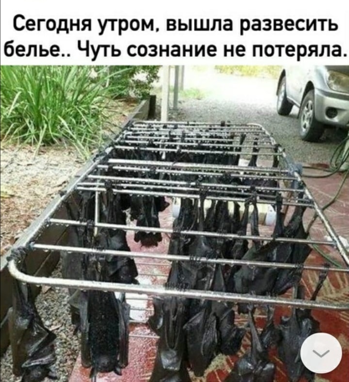 Действительно страшно