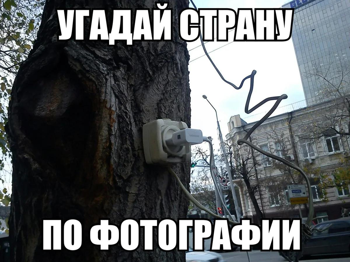Угадай страну